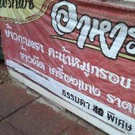 พรทิพย์ อาหารตามสั่ง