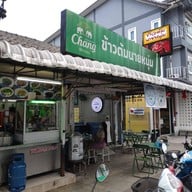 ข้าวต้มนายหนุ่ม