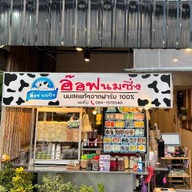 อ๊อฟนมซิ่งบางคูวัด บางคูวัด