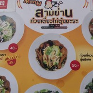 สามย่านก๋วยเตี๋ยวไก่ตุ๋นมะระ สาขา ลาดพร้าว