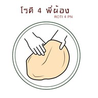 โรตี4พี่น้อง คาเฟ่ X อาหาร X เครื่องดื่ม สาขาต้นตำหรับ