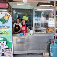 ธ ข้าวมันไก่ตอน ข้าวขาหมูยาจีน