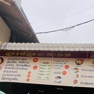 อาซ้อ@5.59