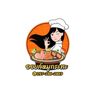 ออยล์หมูกระทะ สาขาบางพลี