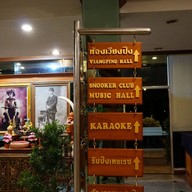 ริมปิงเทอเรซ โรงแรมเวียงตากริเวอร์ไซด์