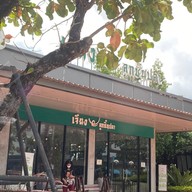 เจียงลูกชิ้นปลา  น้ำพอง