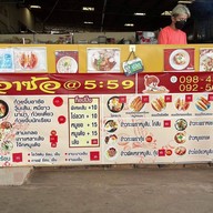 อาซ้อ@5.59