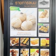 เมนู ขนมบ้านโกไข่ ปั๊ม ปตท.รามอินทรา กม.4 รามอินทรา กม4