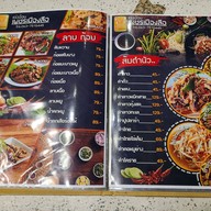 แจ่วฮ้อนเพชรเมืองลือ วารินชำราบ