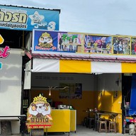 หมูทอดจับกัง สาขา JJ Market จุกกะเฌอ-บึง JJ Market จุกกะเฌอ-บึง
