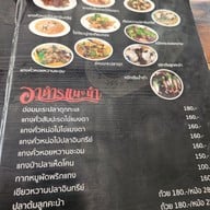 เมนู ครัวน้าติ