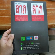 เมนู ลาภ สีลม 3