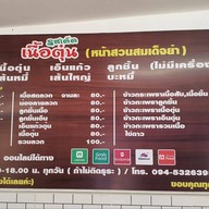 เนื้อตุ๋นรสเด็ด หน้าสวนสมเด็จย่า