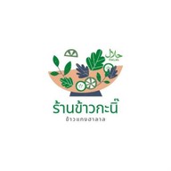 ข้าวหมกไก่  ข้าวแกงฮาลาล