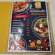 แจ่วฮ้อนเพชรเมืองลือ วารินชำราบ