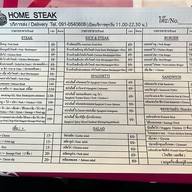 Home Steak สเต็กเด็กเมือง