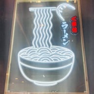 Kumamura Ramen熊村ラーメン MaxValu CDC