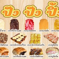 AT Home (bakery & milk tea & ผลไม้พร้อมทาน กรีกโยเกิร์ต)