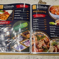 แจ่วฮ้อนเพชรเมืองลือ วารินชำราบ