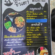 เตี๋ยว ชินตา