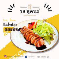 รสสุคนธ์