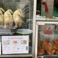 ร้านข้าวมันไก่ ขาหมูสูตรเด็ดเคหะแหลมฉบัง