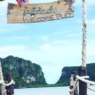 สะพานไม้อ่าวเตล็ด