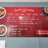 เมนู ก๋วยเตี๋ยวไก่ข้ามฟาก  ลาดกระบัง54
