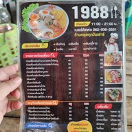 เมนู ร้านก๋วยเตี๋ยวต้มยำมะนาวสด1988