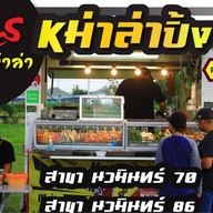 หมาล่าเผ็ดชา เชียสหม่าล่า นวมินทร์ 70