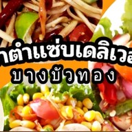 🌶️ ส้มตำ&ยำแซ่บ ตามสั่ง byครัวพี่เอ 🔥 ยำกุ้งสดแซ่บซี๊ด ยำสามแซ่บ  ยำหมูยอไข่แดง ยำขนมจีนแซ่บนัว  ครัวพี่เอ⭐