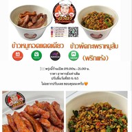 ข้าวหมูทอดแดดเดียว ตาต้า