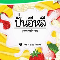 1แถม1 ปั่นอีหลี ผลไม้ปั่น เครปแซ่บ รถเหลืองสี่แยกสามพร้าว