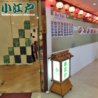 ร้านอาหารญี่ปุ่นโคเอโดะ Koedo Japanese Restaurant