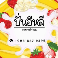1แถม1 ปั่นอีหลี ผลไม้ปั่น เครปแซ่บ รถเหลืองสี่แยกสามพร้าว
