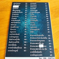 ยาย-กู-ซ่า-กระเพราเถื่อน ข้างร้านอีปริก