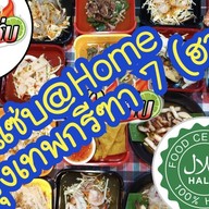 ซาวแซ่บ@Home (HALAL) สาขา กรุงเทพกรีฑา7