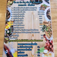 เมนู แซ่บแตกซิก-ดอนเมือง