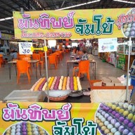 Mantip Jumbo สาขา3