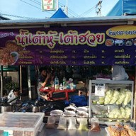 น้ำเต้าหู้ร่วมเกื้อ 2 ถั่ว100% ร่วมเกื้อ 2