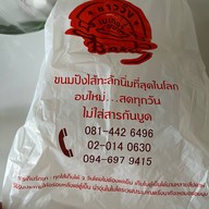 ชาววังเบเกอรี่