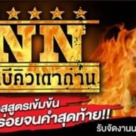 N N บาบีคิวเตาถ่าน