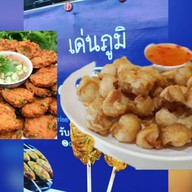 เด่นภูมิพาณิชย์ ทอดมันปลากราย เอราวัณ เอราวัณ