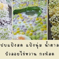 ขนมถั่วแปบแป้งสด บัวลอยกะทิสด บัวลอยแต้จิ๋ว ตลาดนัดโดมข้างโลตัสเอ็กเพรสสามควายเผือก