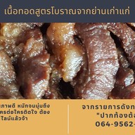 เนื้อทอด beef chef ron