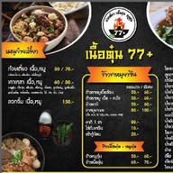เนื้อตุ๋น 77+ สาขาสายไหม19 สาขาสายไหม