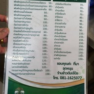 ข้าวต้มเจ๊ป้อ