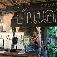 บ้านนอก story Home town