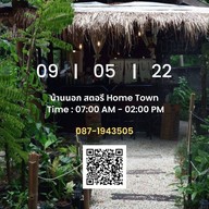 บ้านนอก story Home town