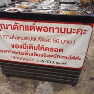 เมนู La-da ปิ้งย่างแอนด์ซีฟู้ค